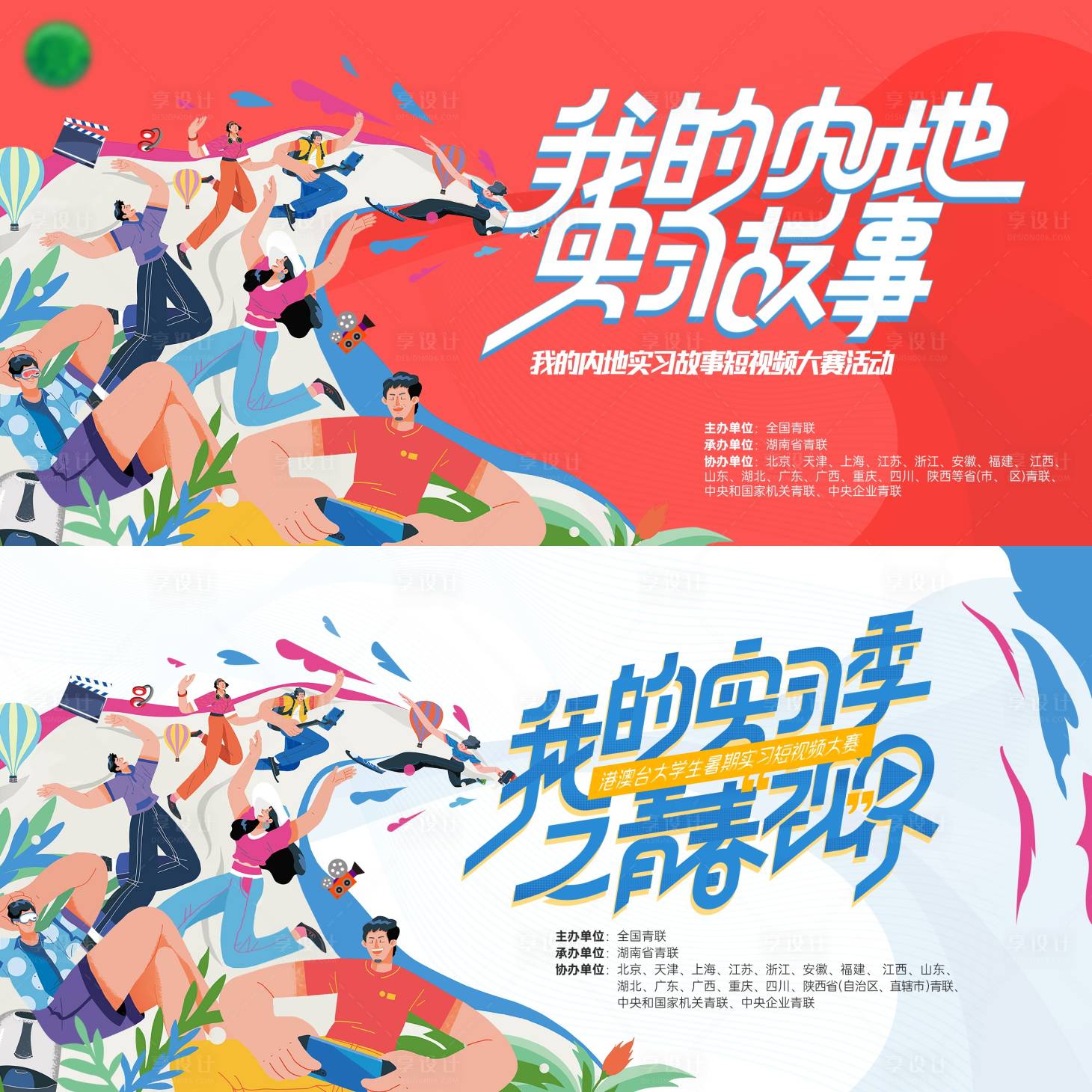 源文件下载【青春活力卡通风格活动背景板】编号：31560024631531944
