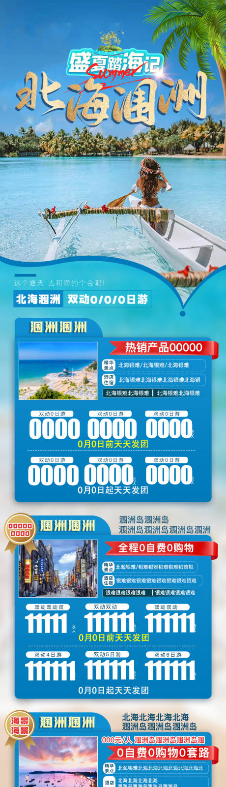 源文件下载【海边北海夏日海报】编号：58670024790537952