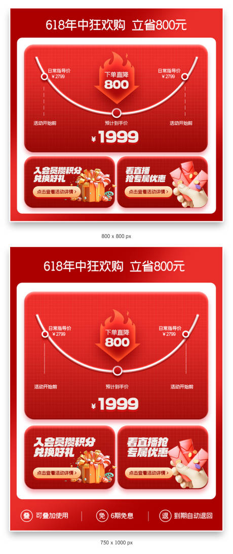 源文件下载【享设计】搜索编号：44780024498694462【618活动价格曲线主图】