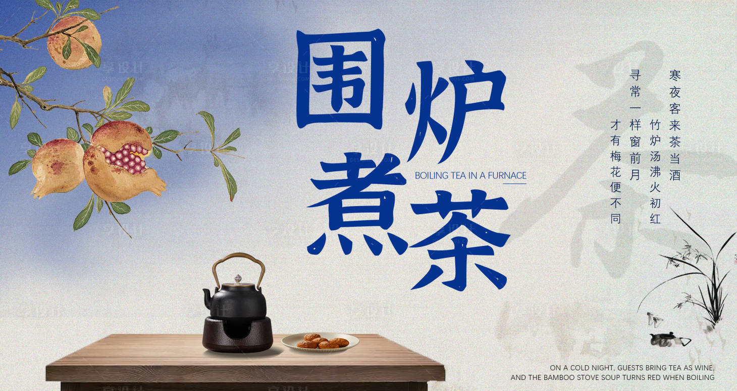 源文件下載【享設計】搜索編號：58570024703953997【茶會背景】