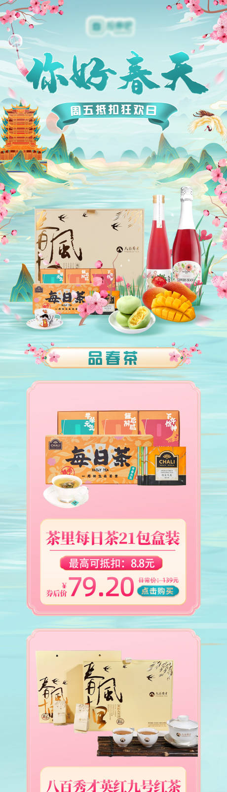 源文件下载【享设计】搜索编号：83190024462352042【茶叶促销长图】