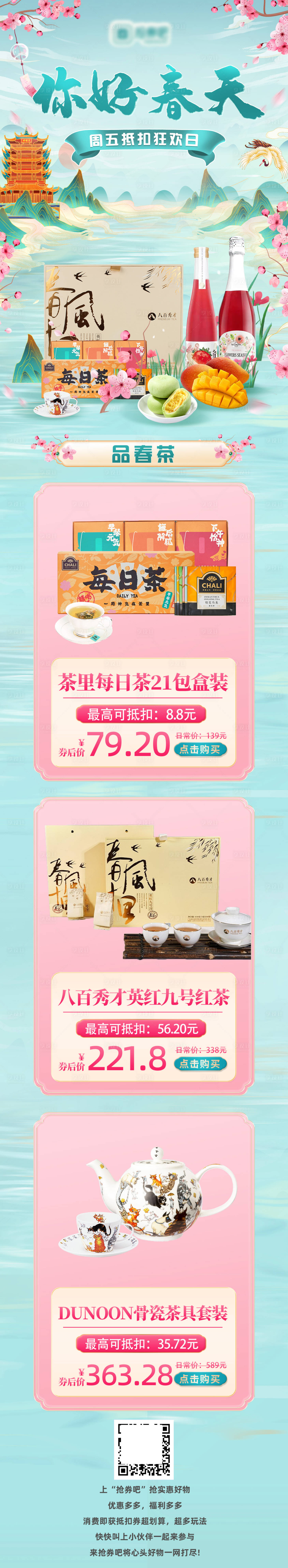 源文件下载【享设计】搜索编号：83190024462352042【茶叶促销长图】