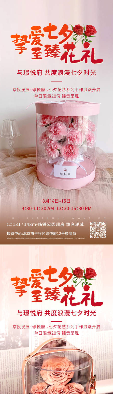 源文件下载【七夕花艺手作海报】编号：87060024741283972