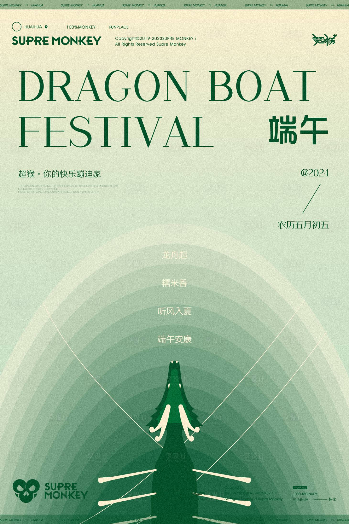 源文件下载【享设计】搜索编号：77530024431788379【端午节海报展板】