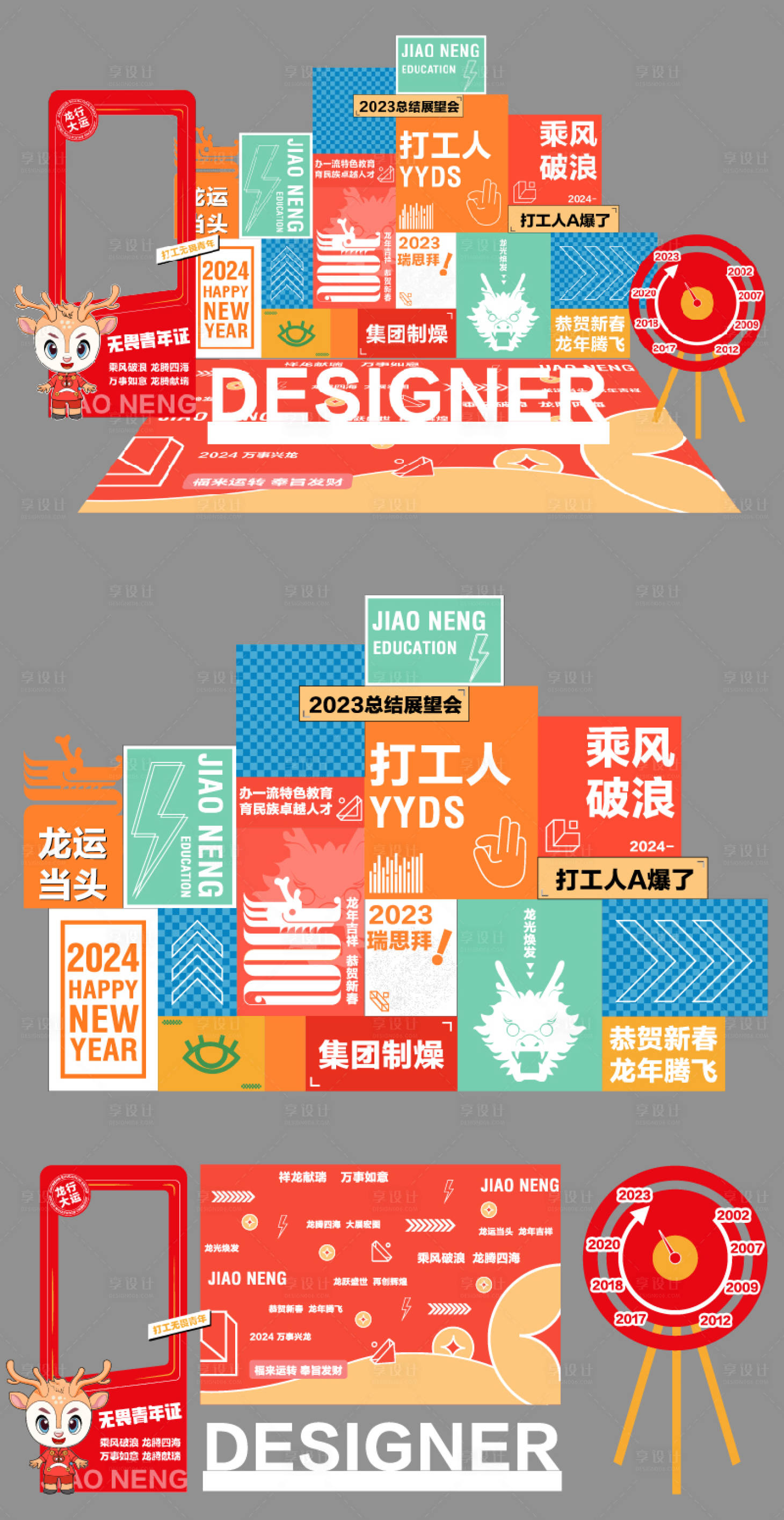 源文件下載【享設(shè)計(jì)】搜索編號(hào)：91420024403387373【年會(huì)活動(dòng)打卡物料】