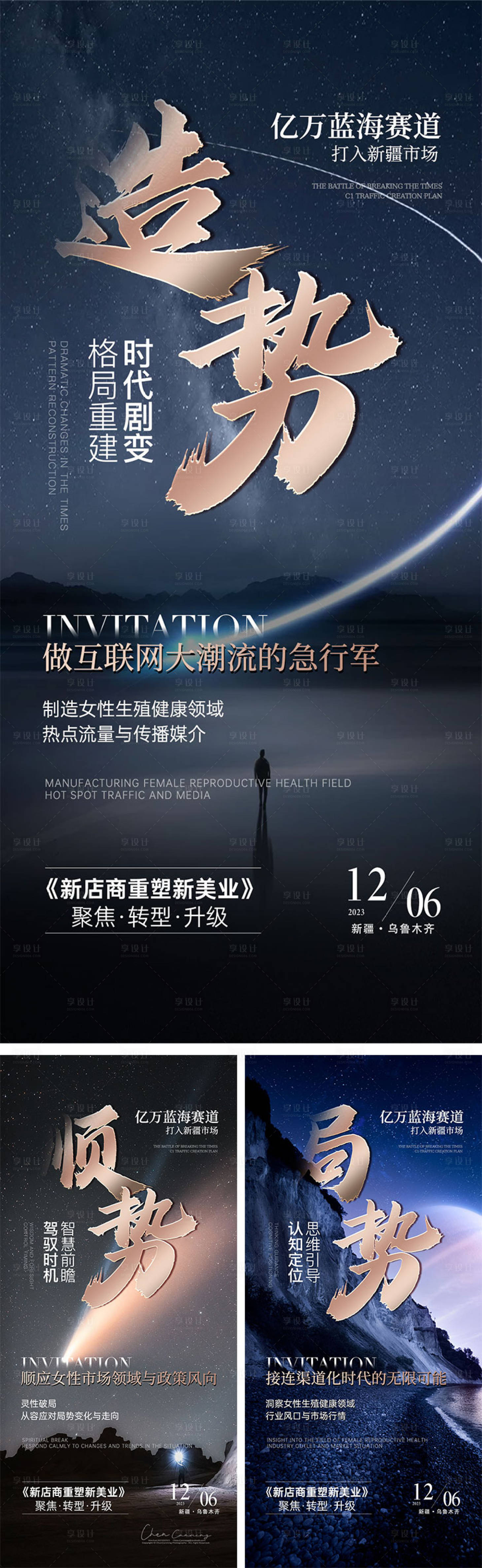 源文件下載【享設計】搜索編號：46270024676218485【大字會議造勢】