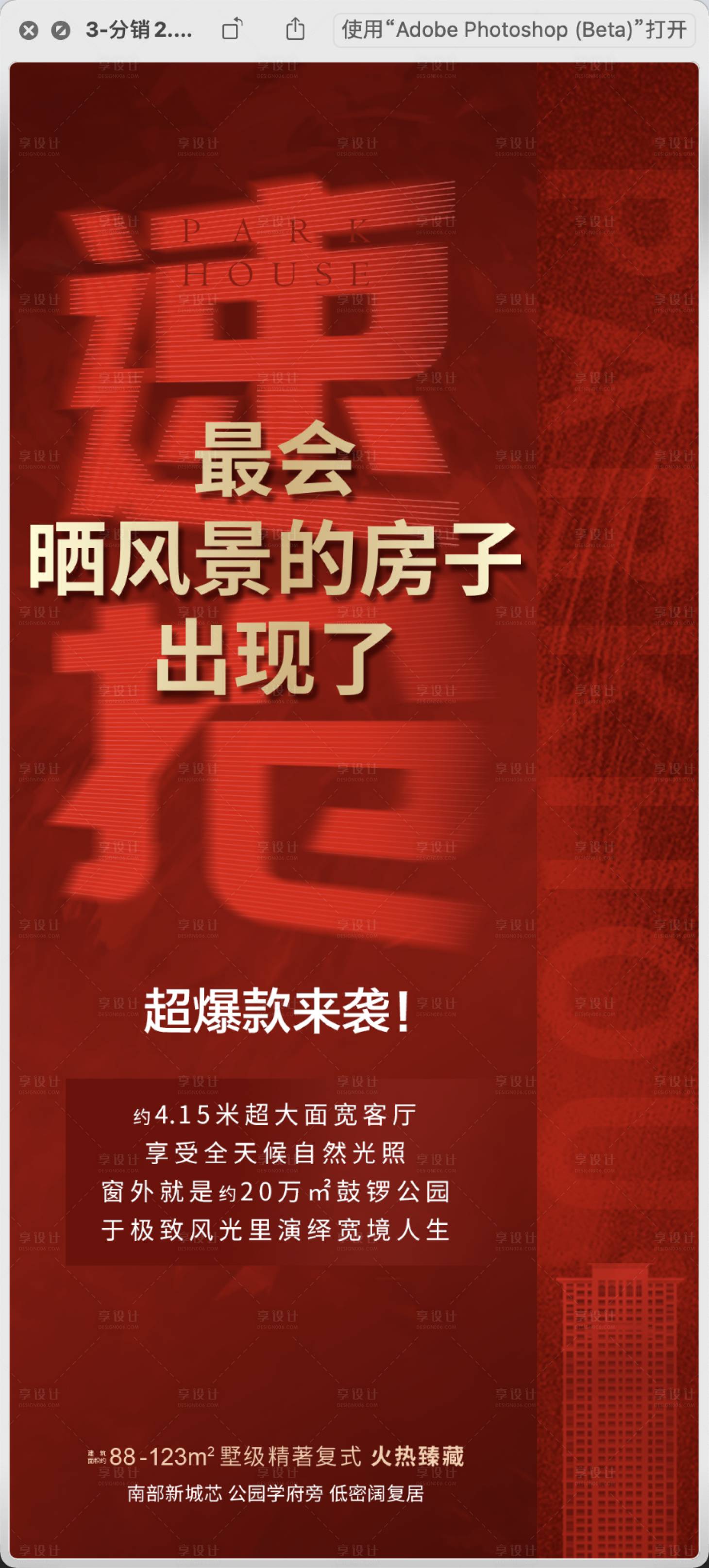 源文件下載【享設計】搜索編號：92450024664272234【地產熱銷紅金海報】