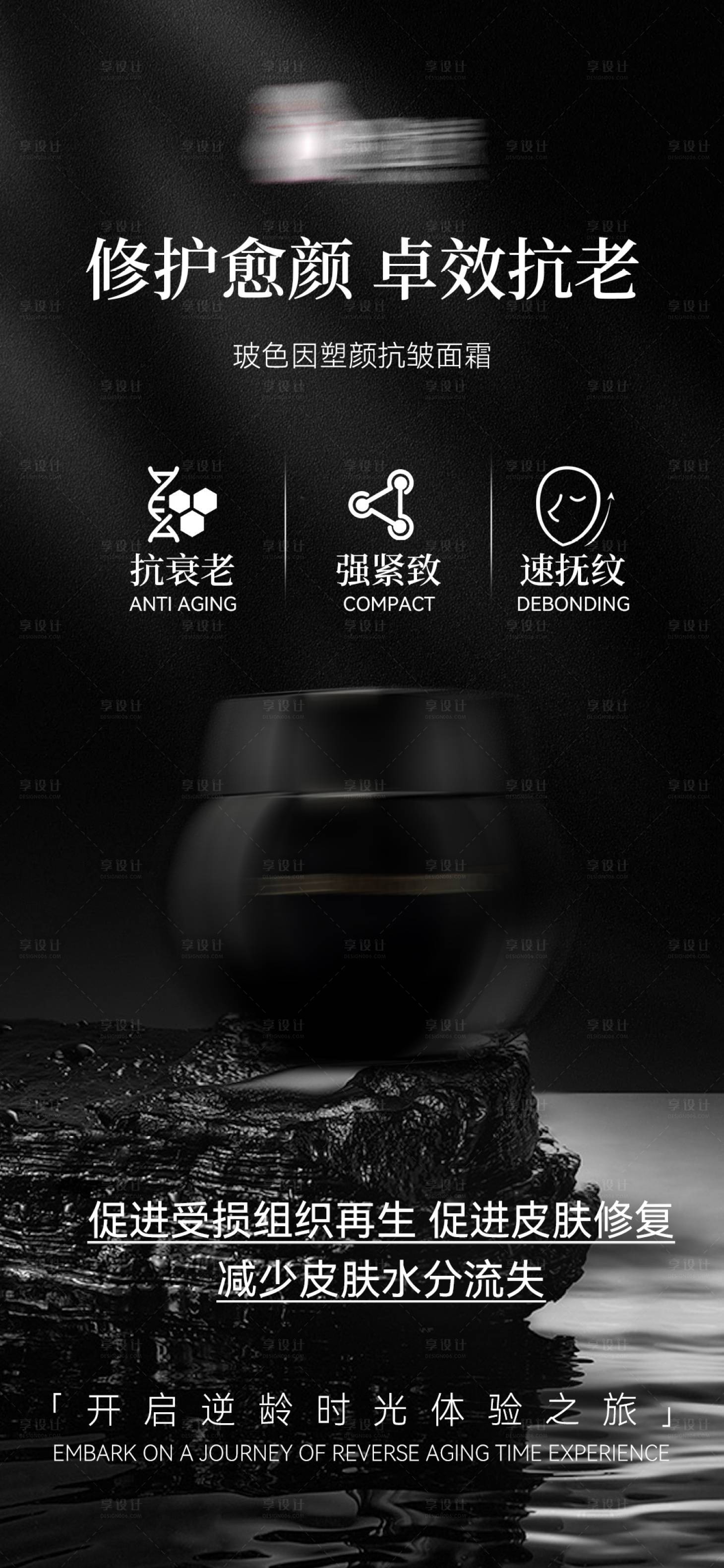 源文件下载【享设计】搜索编号：97020024485269643【面霜产品海报】