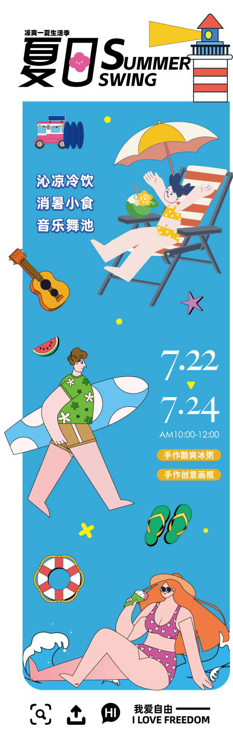 源文件下载【夏日人物长图海报】编号：97480024848334681