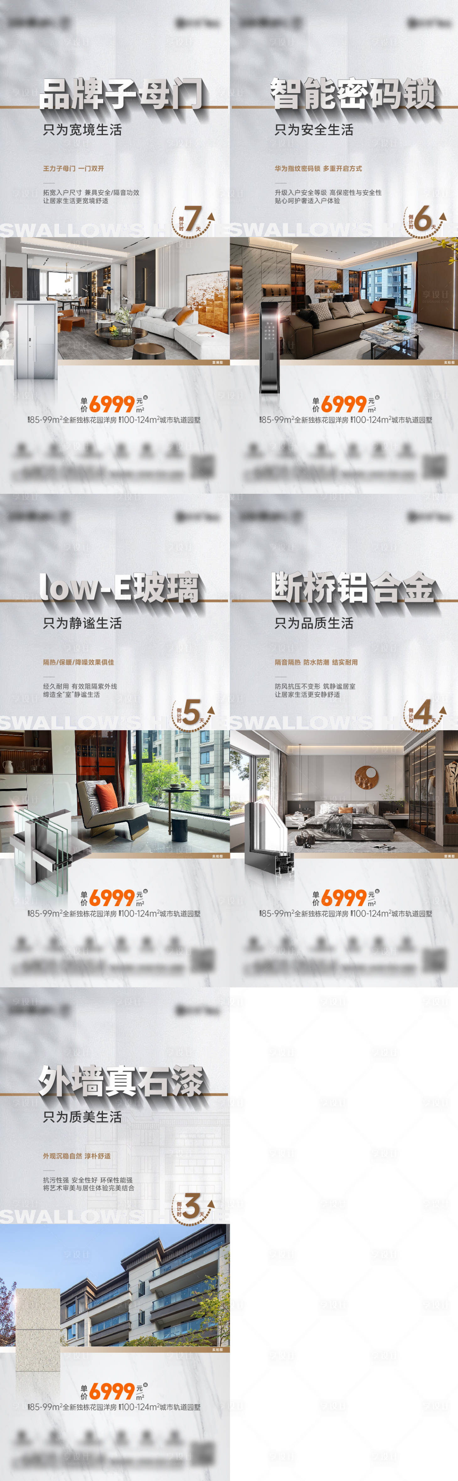 源文件下載【享設(shè)計】搜索編號：25050024456739792【精工系列海報】