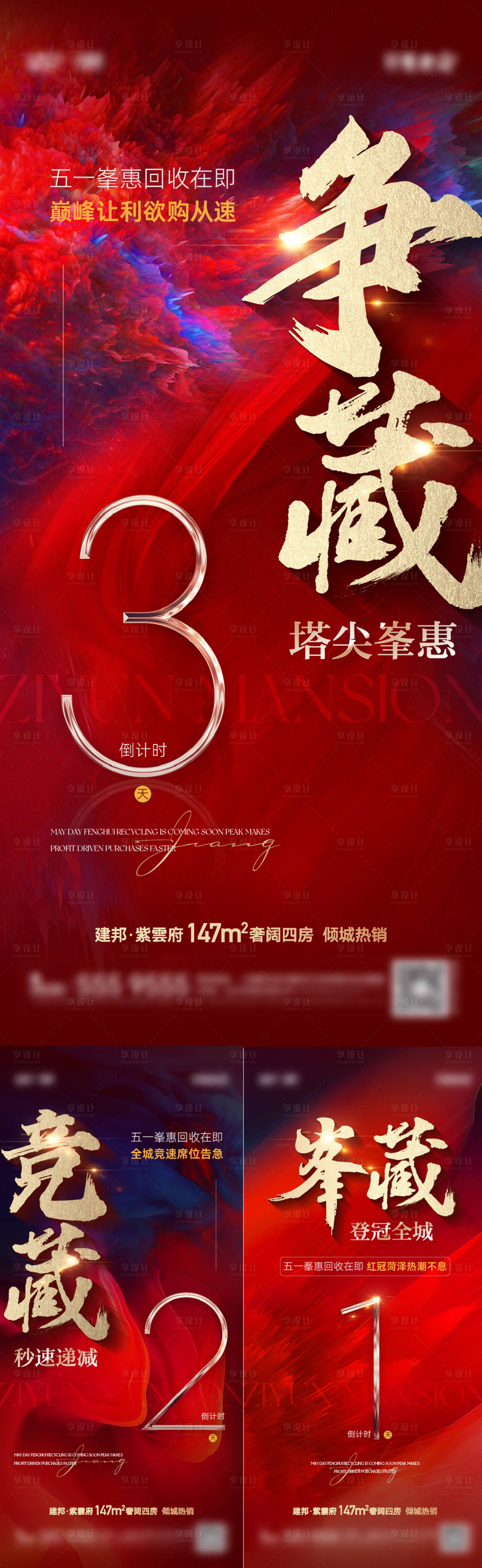 源文件下载【享设计】搜索编号：97510024677208719【地产热销倒计时海报】