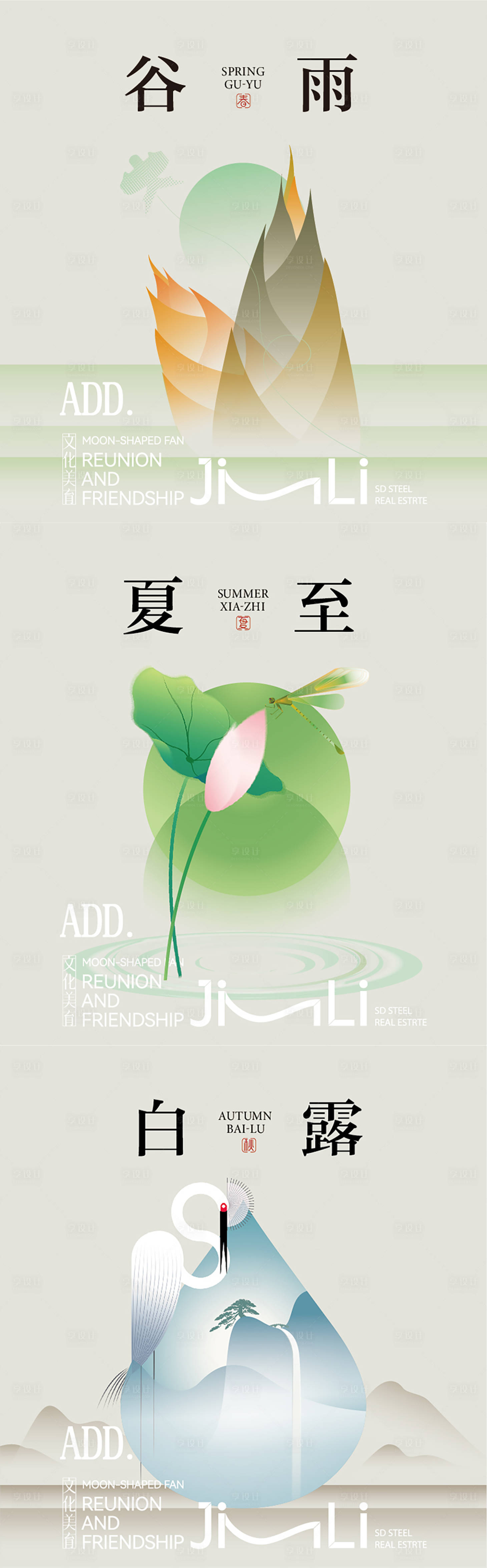 源文件下載【享設(shè)計】搜索編號：89620024595288218【中式極簡節(jié)氣海報】