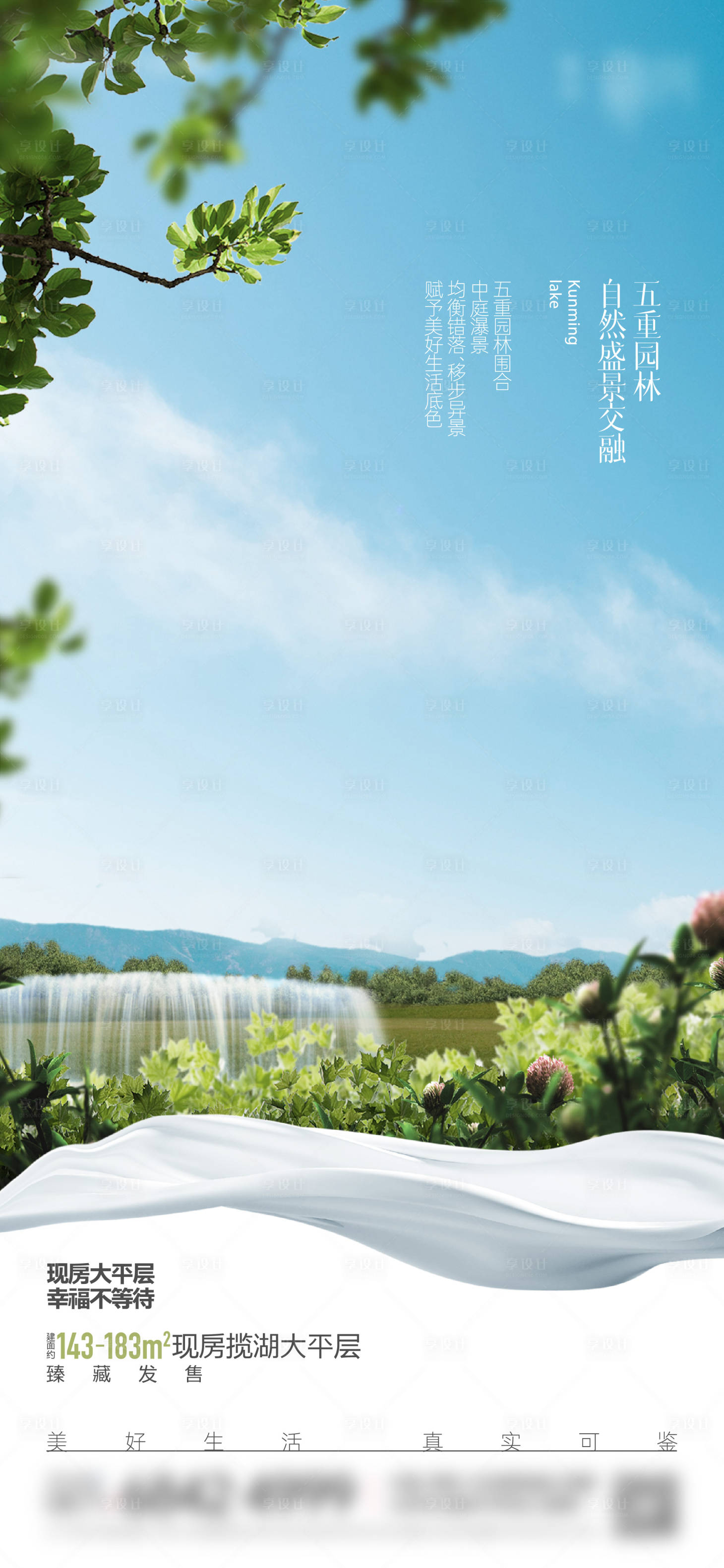 源文件下载【享设计】搜索编号：52460024534268950【地产景观价值海报】