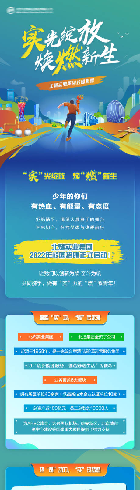 源文件下载【招聘长图文】编号：96370024451641344