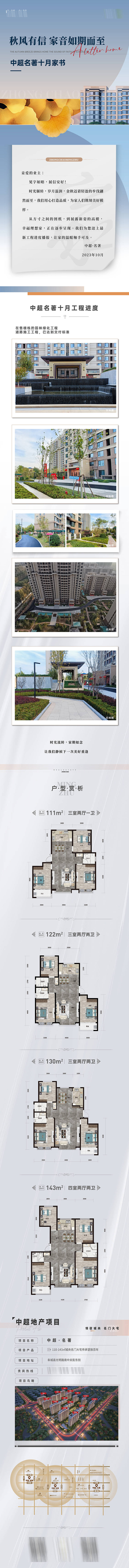 源文件下载【家书工程进度公众号长图海报】编号：12700024613224868