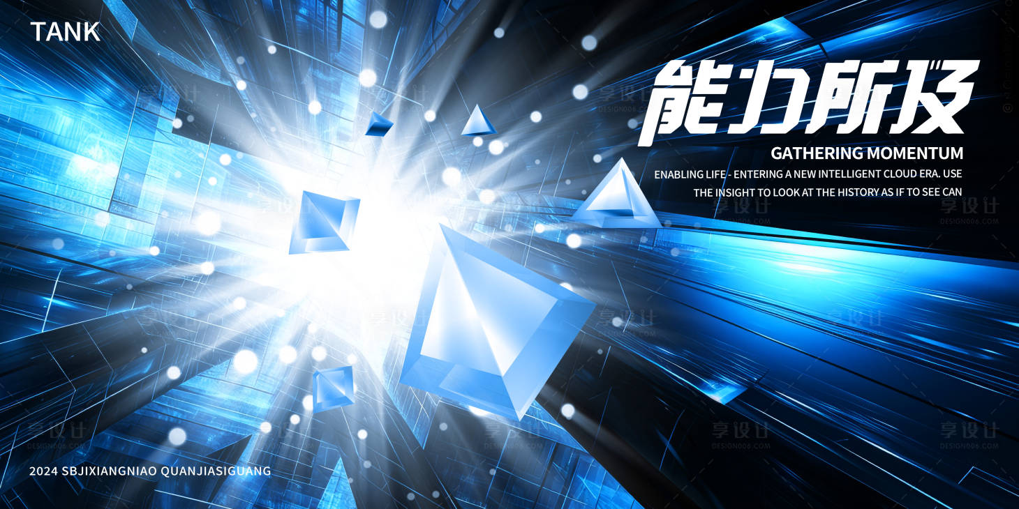 源文件下载【科技会议背景板】编号：40330024296984524