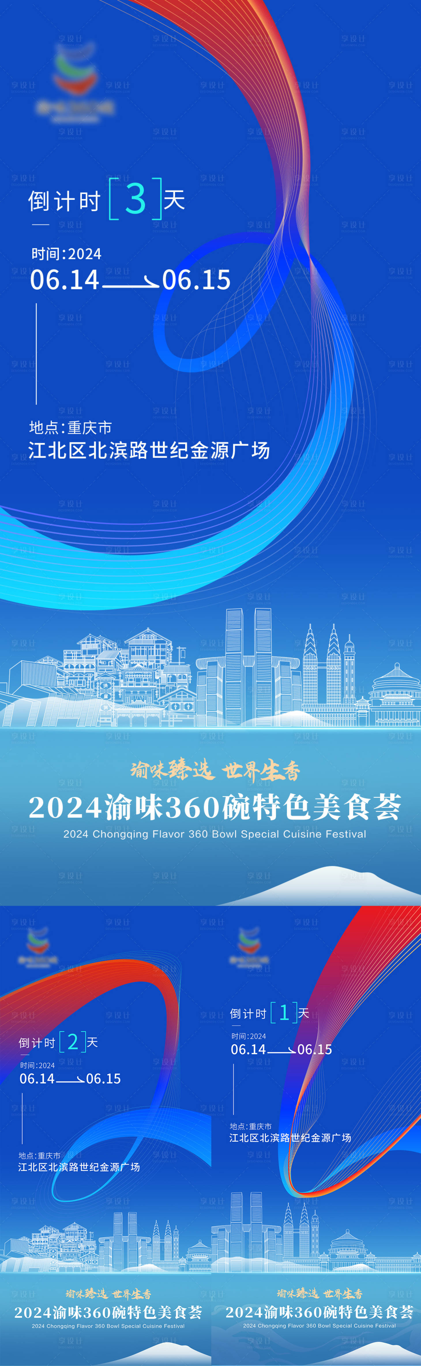 源文件下載【享設計】搜索編號：95550024611302226【倒計時系列】
