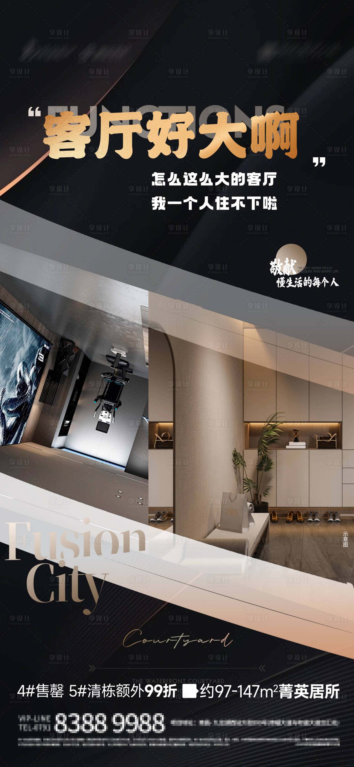 源文件下载【享设计】搜索编号：63890024355285968【地产客厅价值点海报】