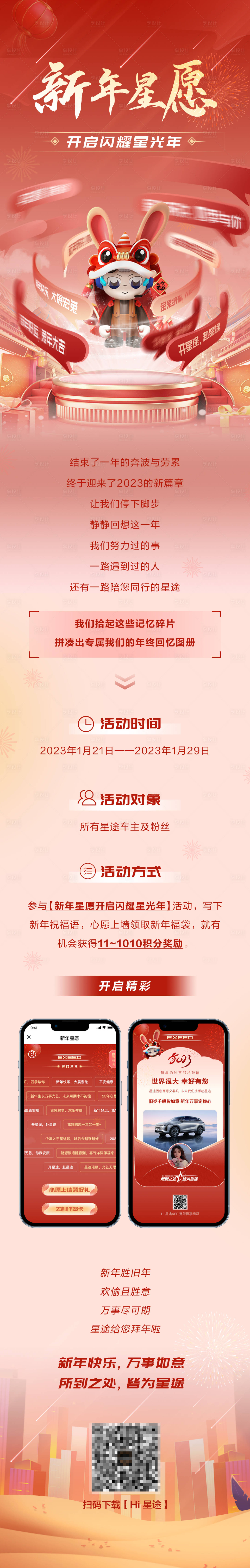 源文件下载【享设计】搜索编号：15340024816335571【汽车新年许愿活动长图海报】