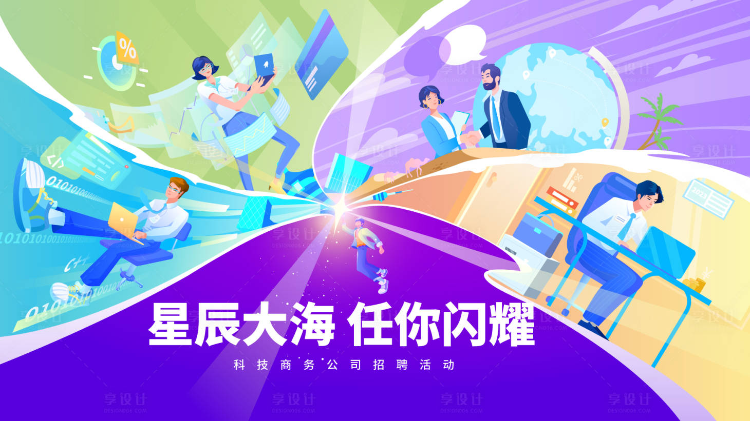 源文件下载【享设计】搜索编号：59620024402273282【商务科技公司校招kv】