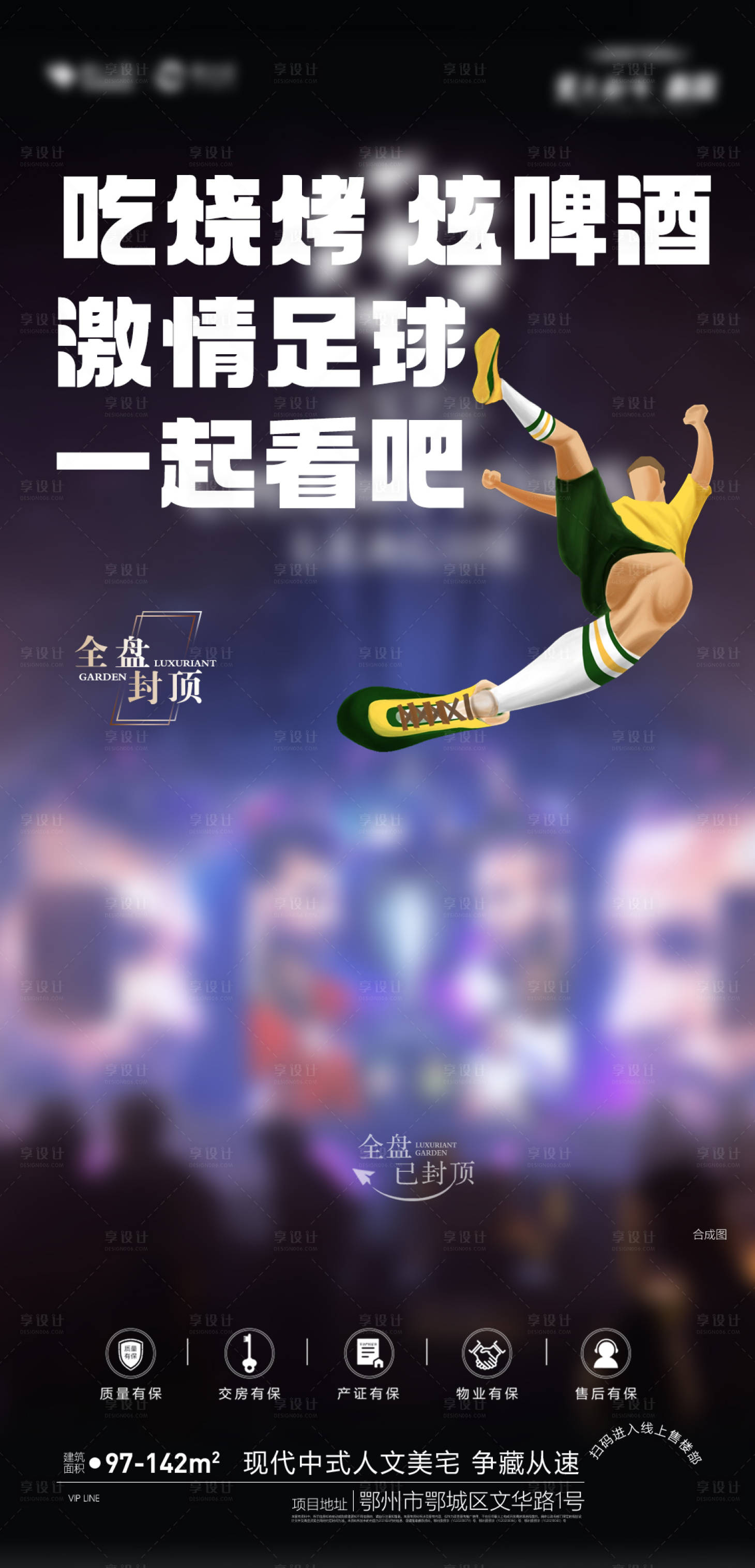 源文件下載【地產足球海報】編號：70600024637293612
