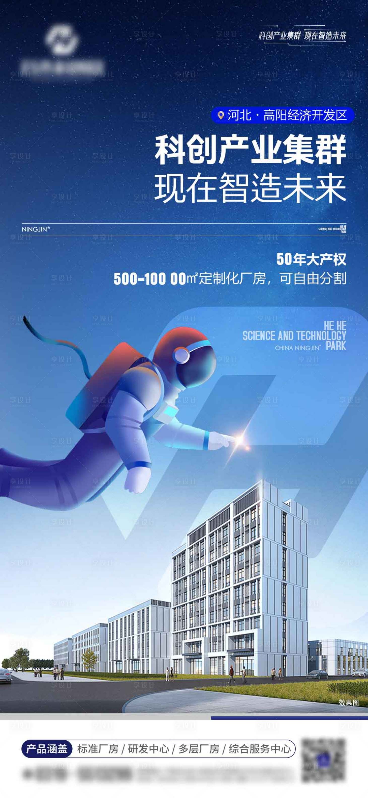 源文件下载【享设计】搜索编号：63330024263847760【产业园招商海报】