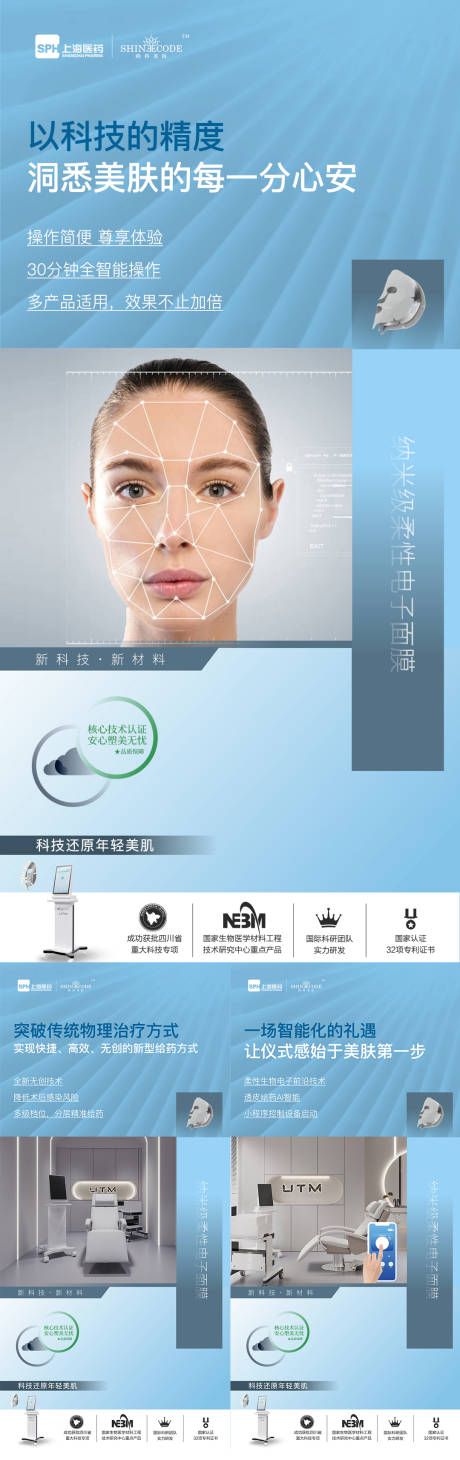 源文件下载【医美仪器创意UTM海报】编号：21460024474832207