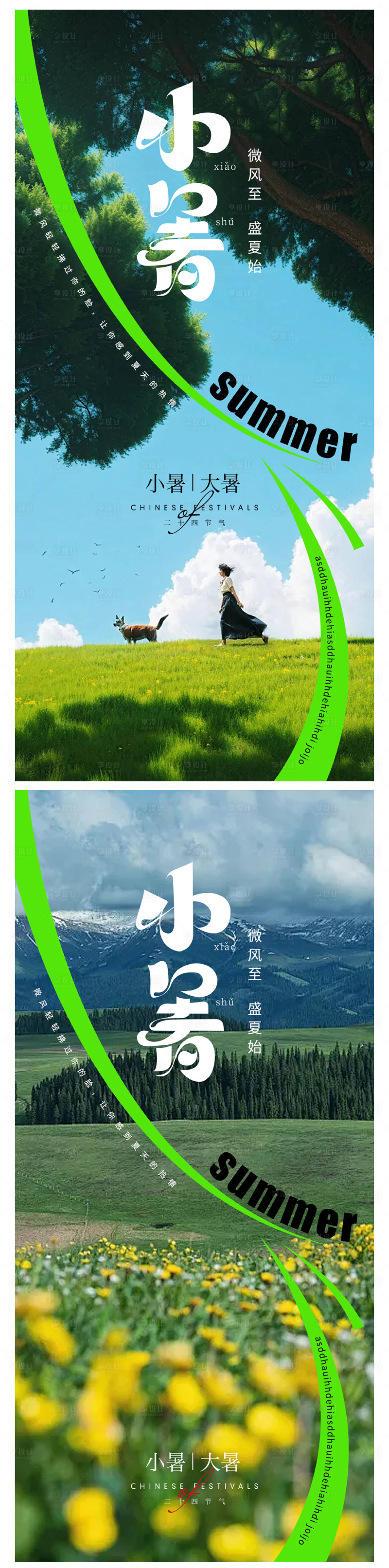 源文件下载【享设计】搜索编号：67780024797435269【小暑节气海报】