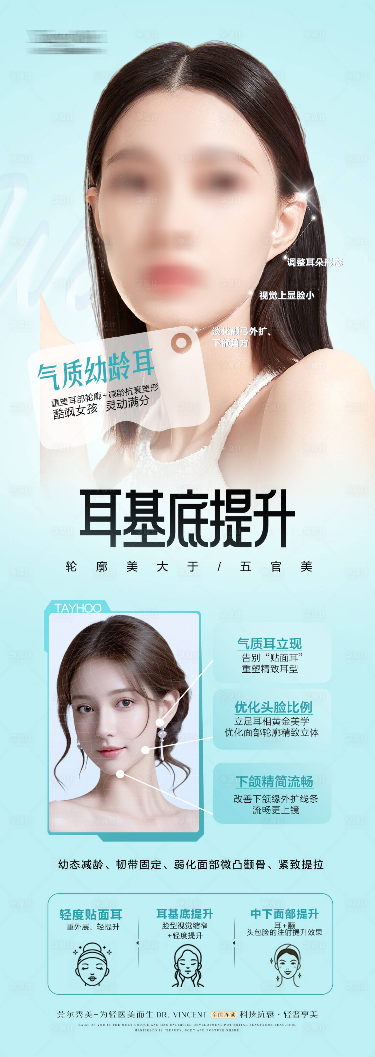 源文件下載【享設計】搜索編號：20340024553434442【耳廓美學長圖】
