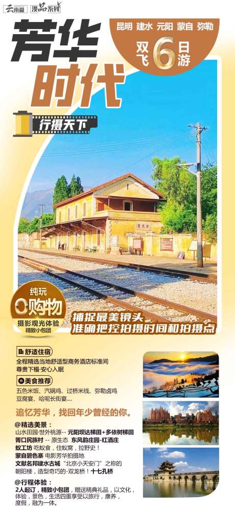 源文件下载【享设计】搜索编号：43960024680345897【云南旅游海报】