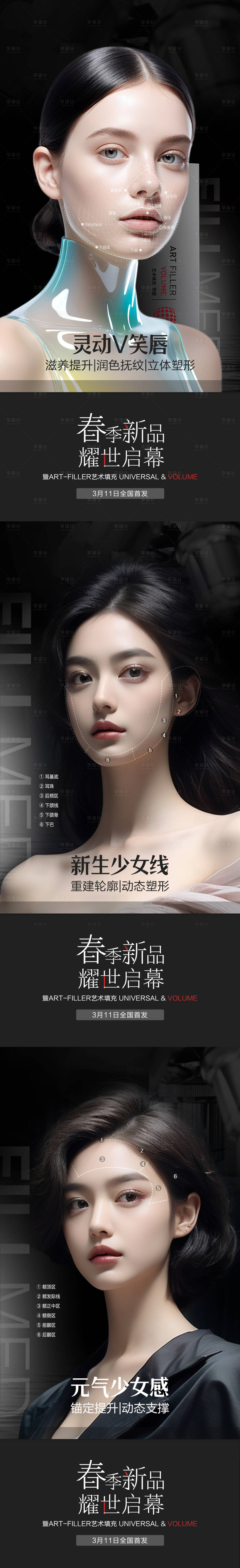 源文件下載【享設計】搜索編號：83370024713719796【FILLMED非歐曼新品發布醫美海報】