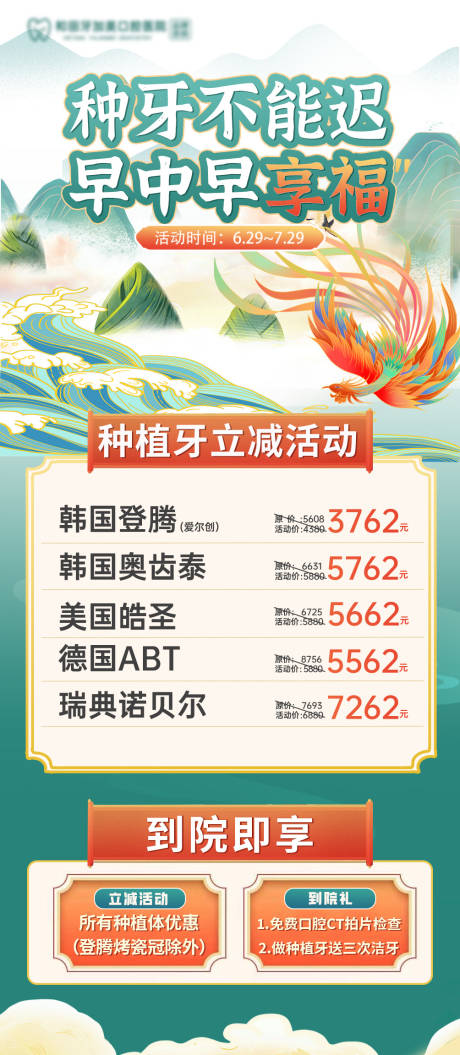 源文件下载【种植牙活动海报】编号：85230024796512608