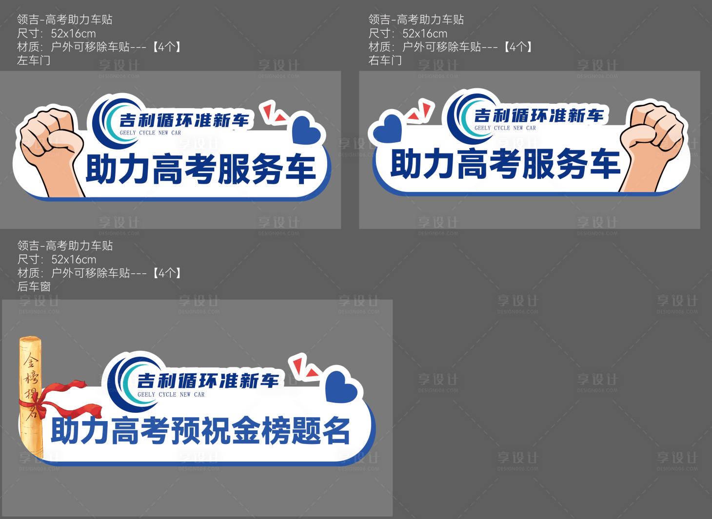 源文件下载【享设计】搜索编号：62430024738441002【高考车贴手举牌】