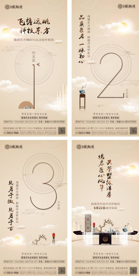 源文件下载【享设计】搜索编号：74570024719293259【地产中式倒计时微信海报】