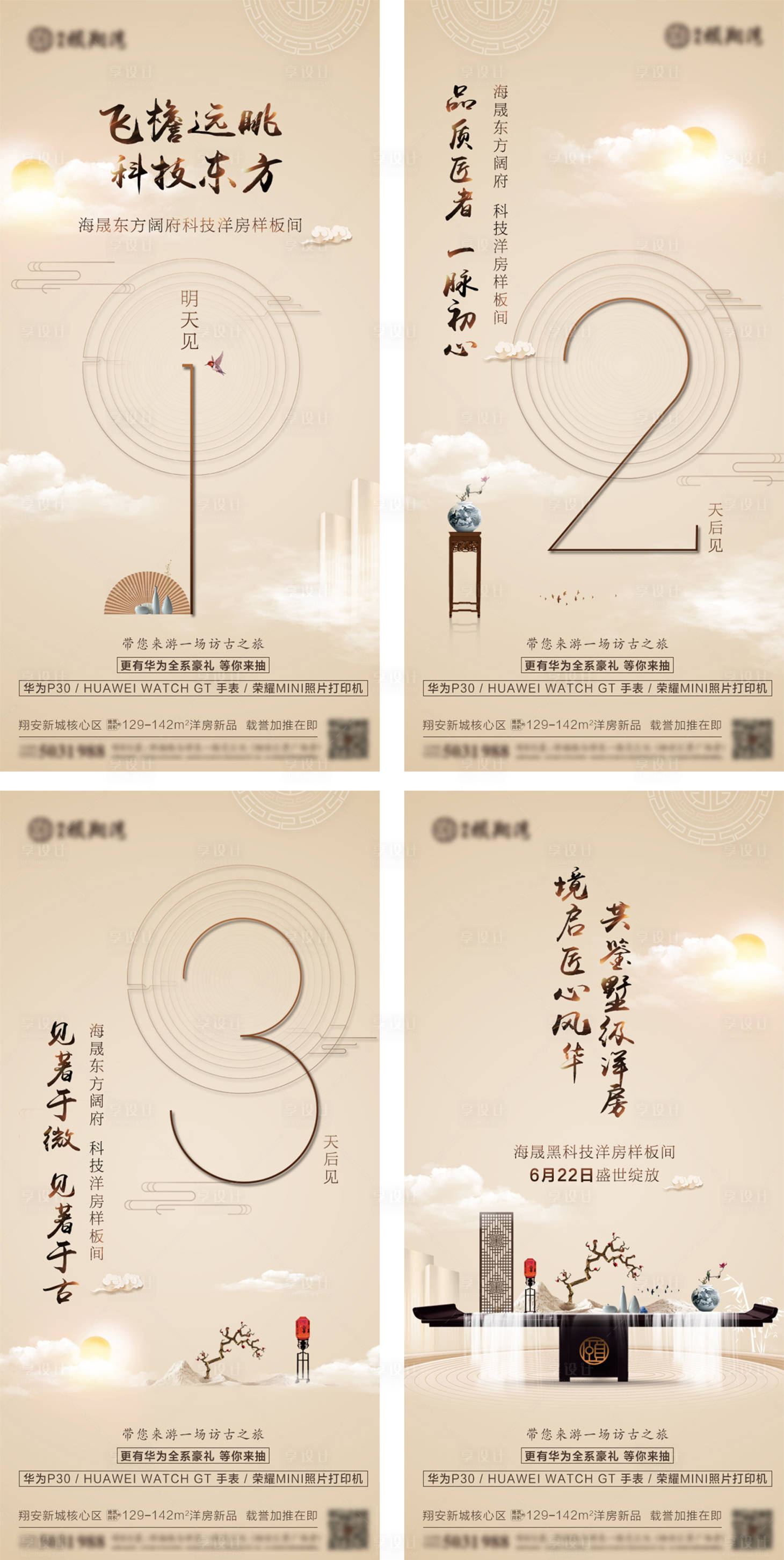 源文件下載【享設計】搜索編號：74570024719293259【地產中式倒計時微信海報】