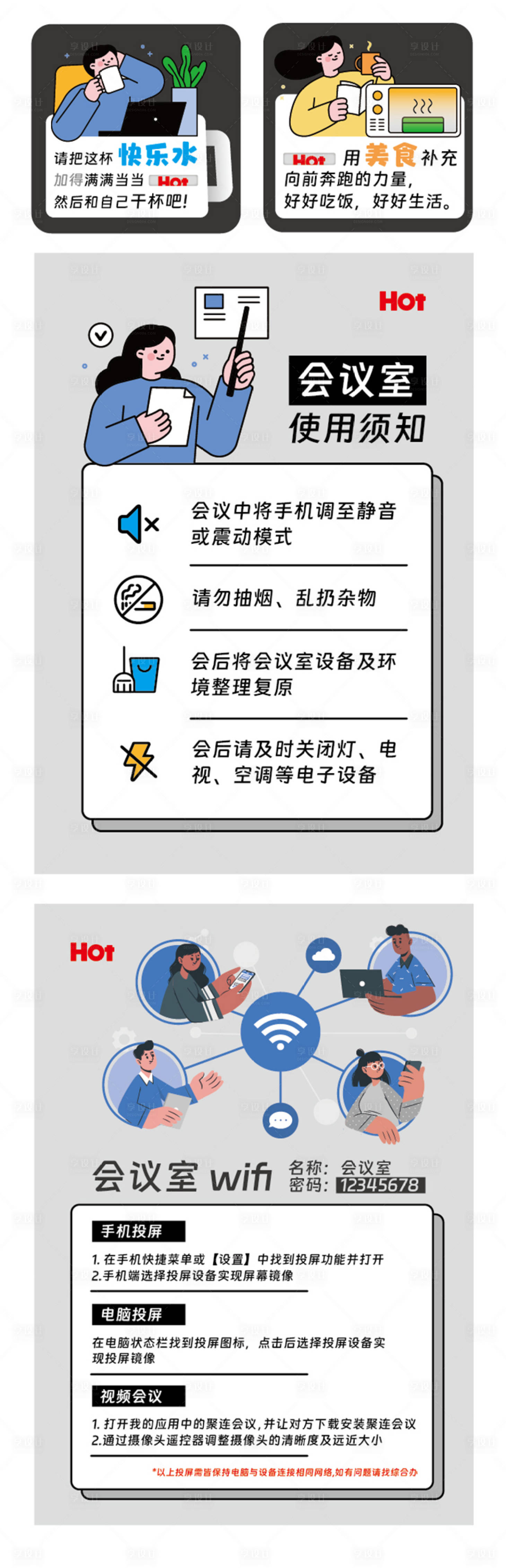 源文件下載【享設計】搜索編號：96920024681789023【公司辦公室注意事項環境物料】
