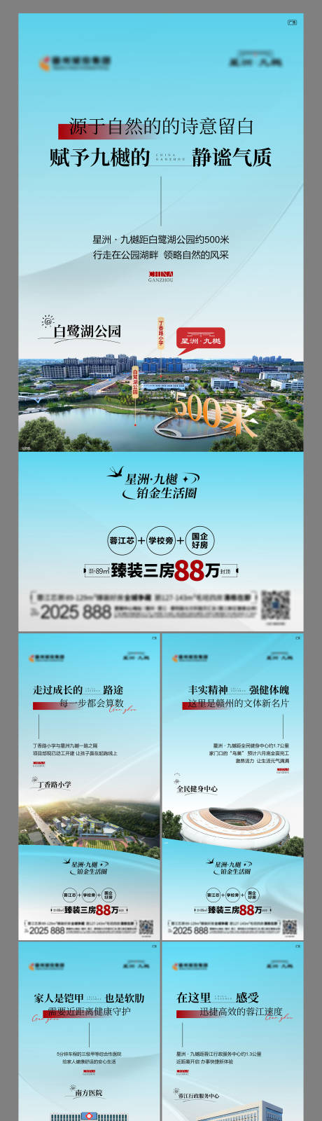 源文件下载【地产区域价值点系列海报】编号：90940024485739595