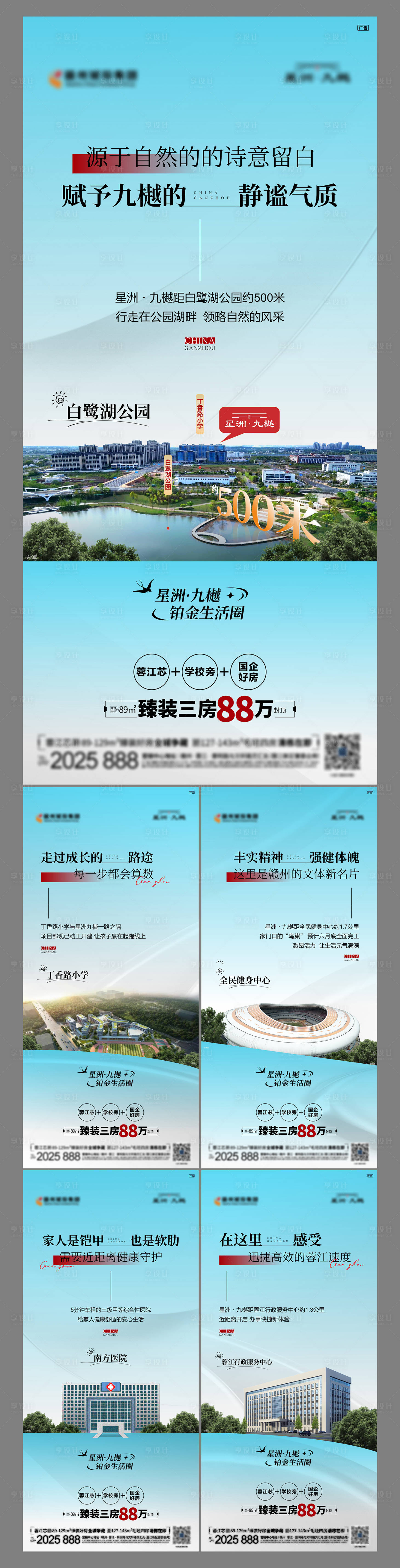源文件下載【享設計】搜索編號：90940024485739595【地產區域價值點系列海報】
