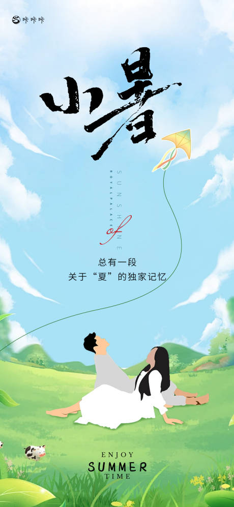 源文件下載【小暑藍天白云插畫海報】編號：82010024623292318