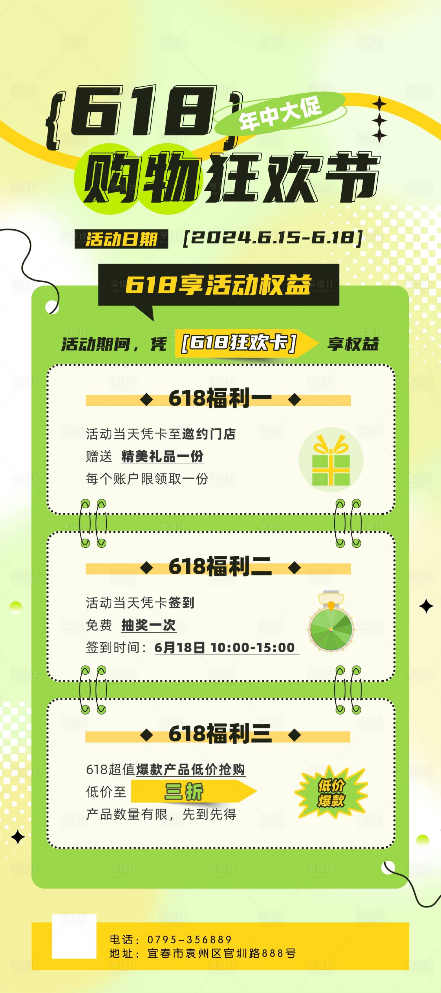 源文件下載【享設(shè)計】搜索編號：92790024679962040【618活動展架】