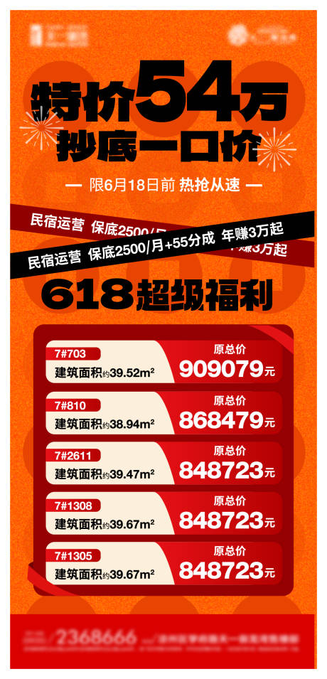 源文件下载【618超级特价房】编号：75910024440863492