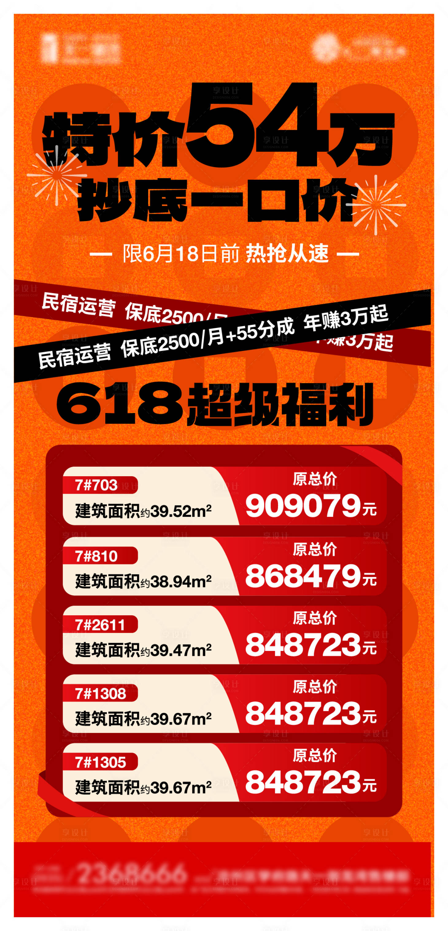源文件下載【享設計】搜索編號：75910024440863492【618超級特價房】