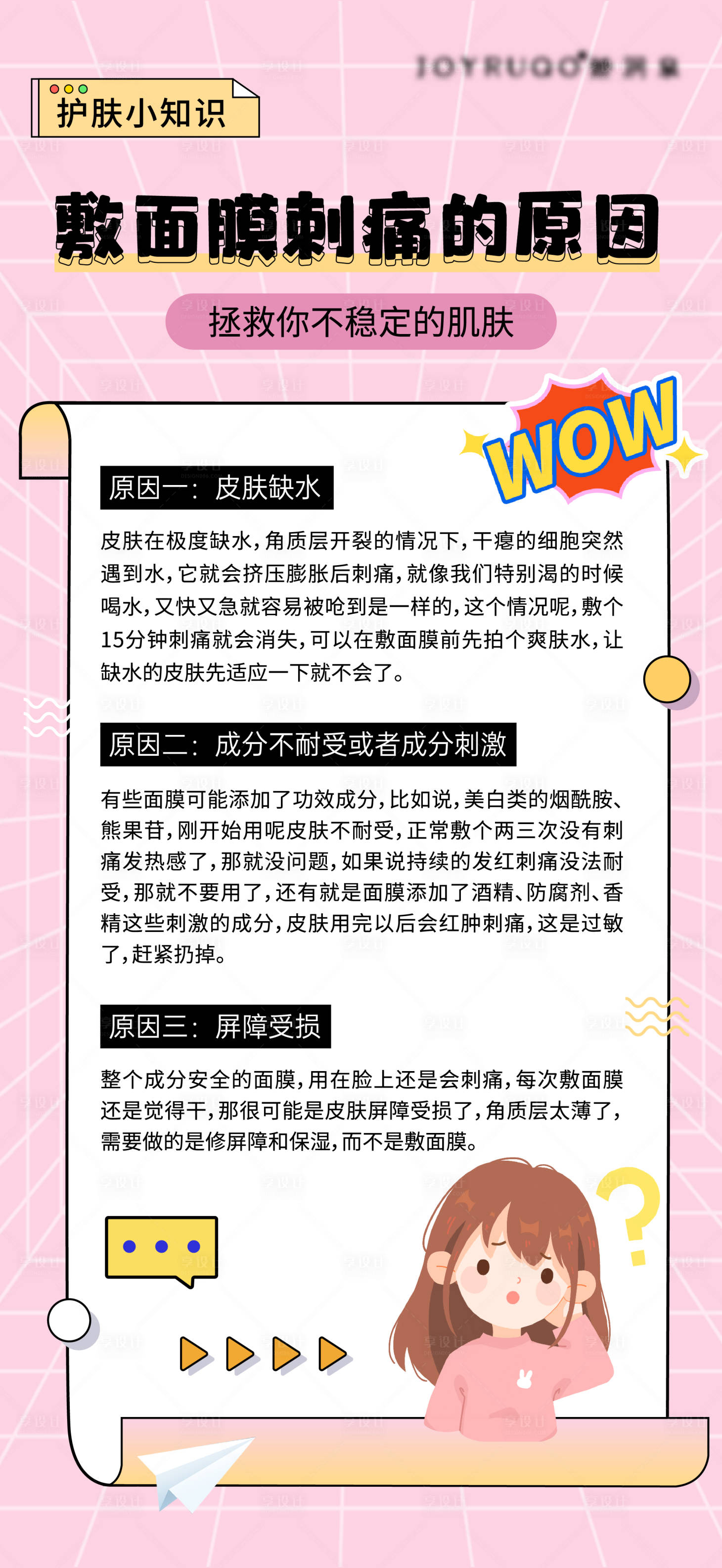 源文件下载【享设计】搜索编号：50810024812313761【护肤小知识】
