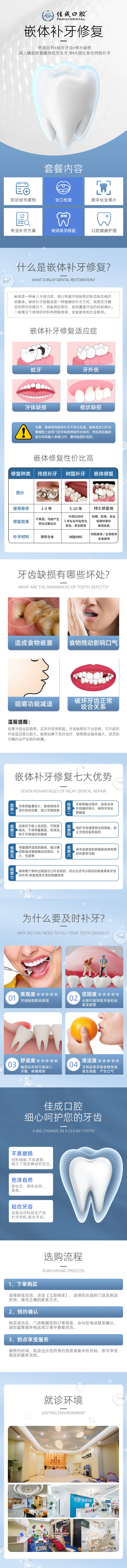 源文件下載【享設計】搜索編號：75350024738337355【口腔牙科暑期補牙活動詳情】