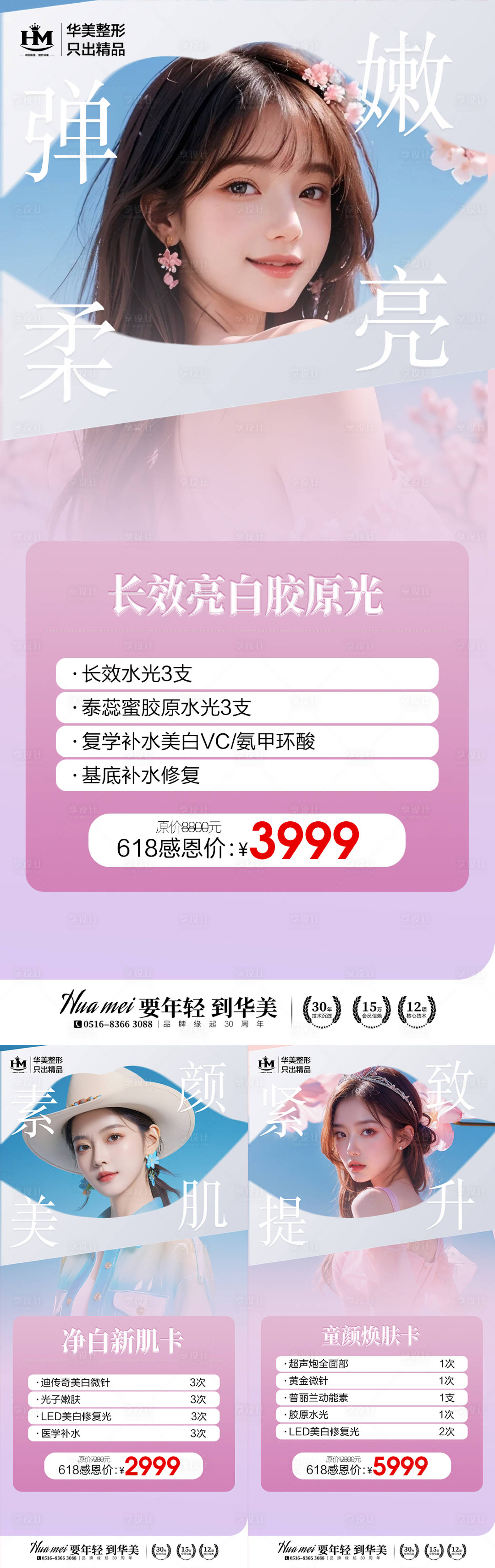 源文件下載【享設計】搜索編號：79350024281081454【醫美促銷卡】