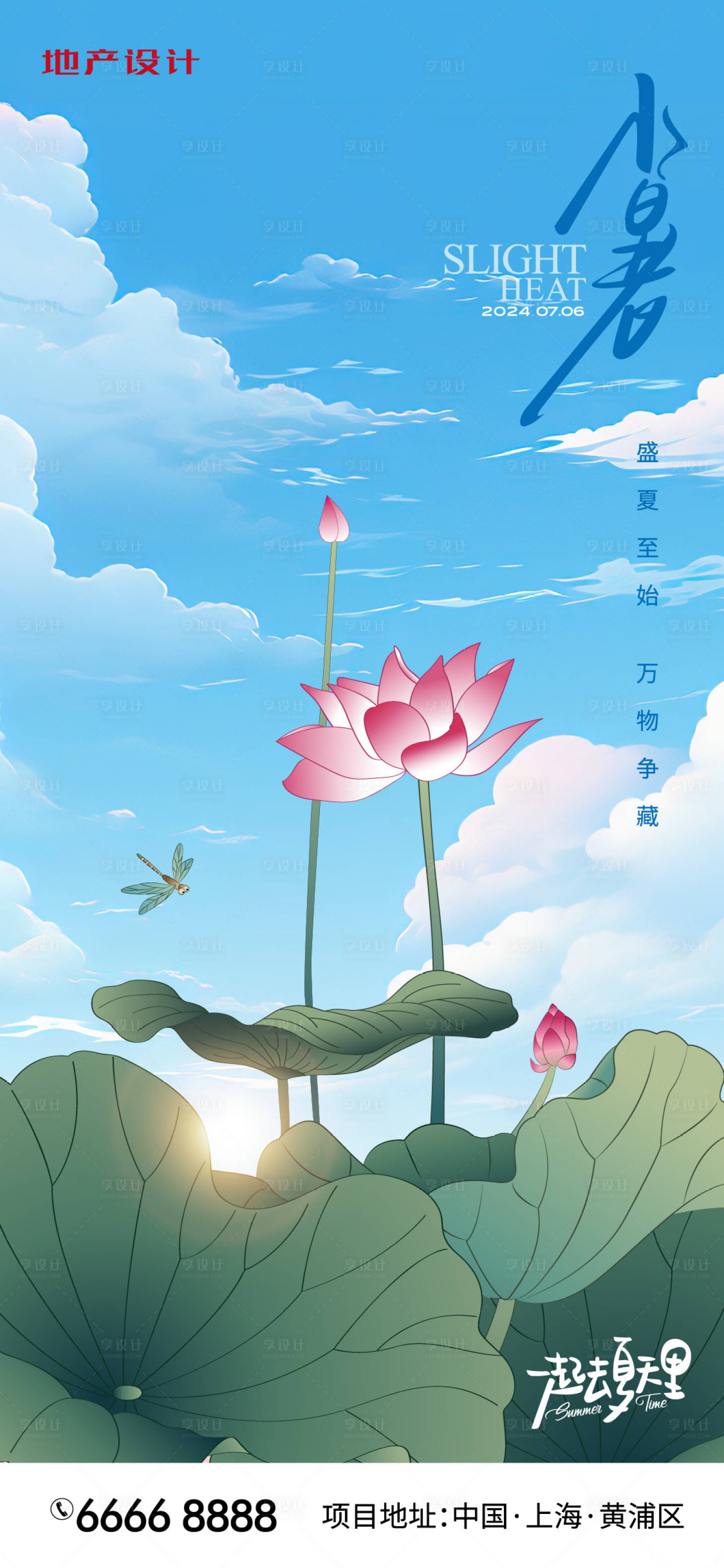 源文件下载【小暑节气移动端海报】编号：49060024841278750