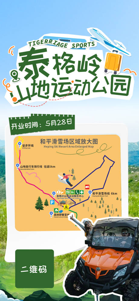 源文件下载【享设计】搜索编号：70700024830903900【山地运动开业海报】