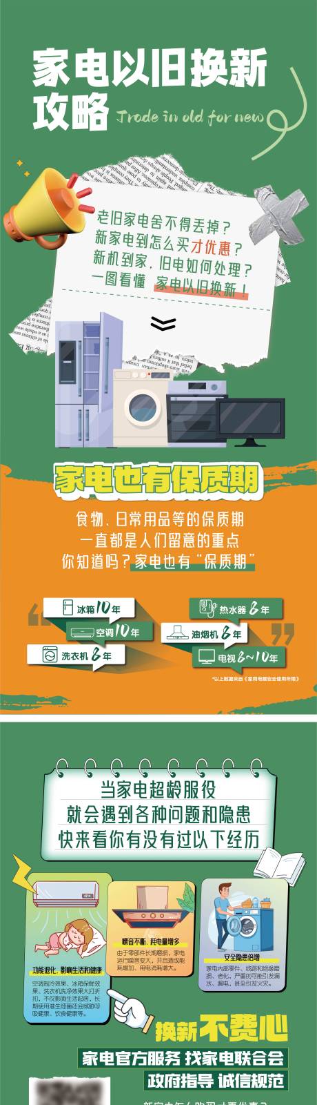 源文件下载【以旧焕新门型展架】编号：15040024472934228