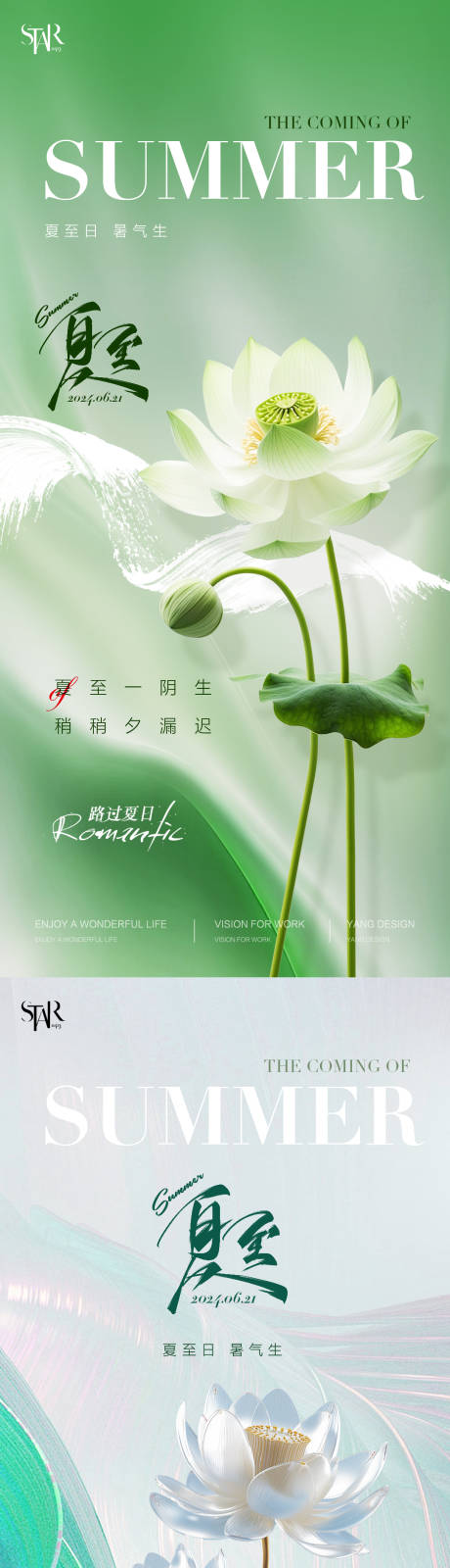 源文件下載【享設(shè)計(jì)】搜索編號：86830024586912166【夏至節(jié)氣海報(bào)】