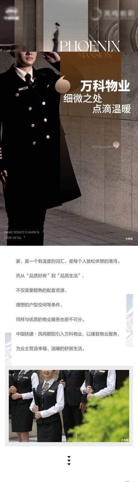 源文件下载【物业长图】编号：99620024716782439